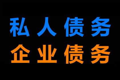 临洮讨债公司